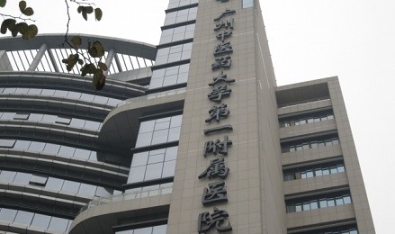 广州中医药大学第一附属医院